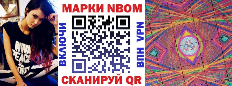 Марки NBOMe 1500мкг  Вельск 